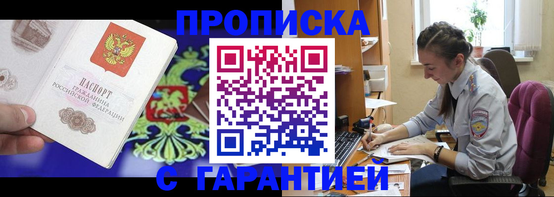 прописка штамп в Ханты-Мансийске