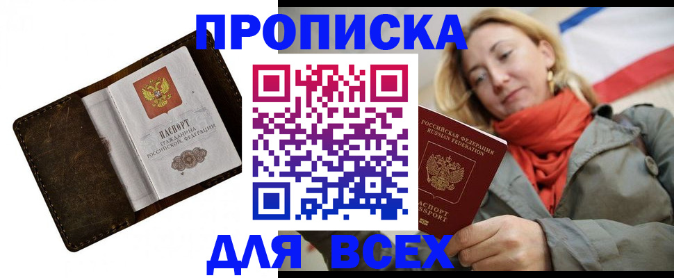 прописка в квартире в Ханты-Мансийске